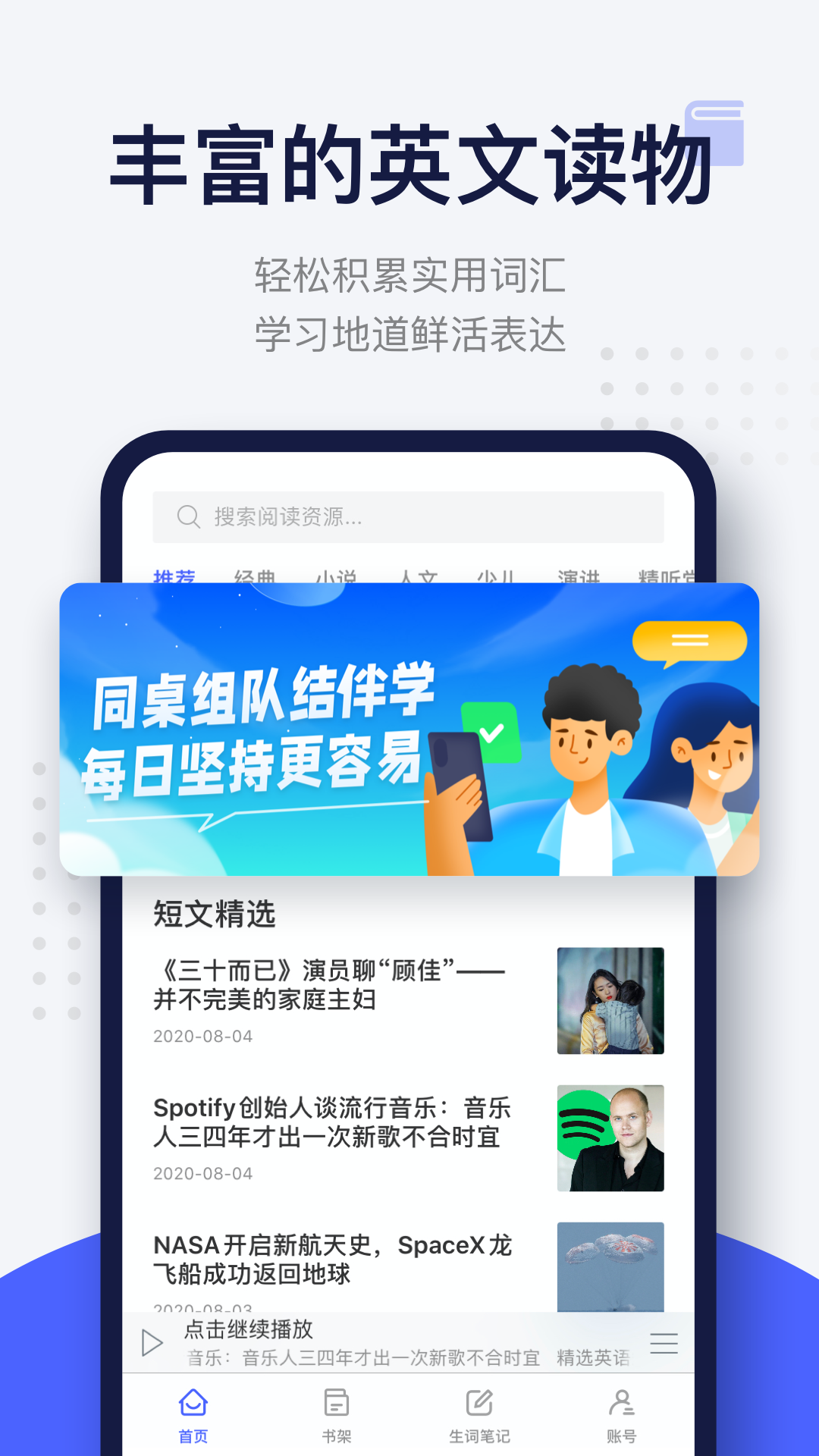 每日英语阅读 官网版手机软件app截图