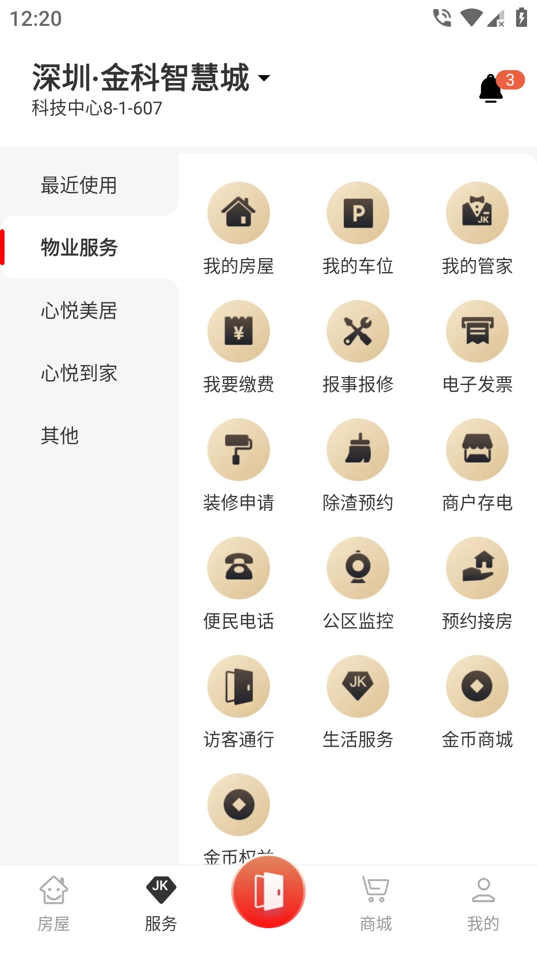 金科大社区手机软件app截图