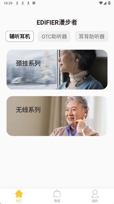 漫步者辅听手机软件app截图