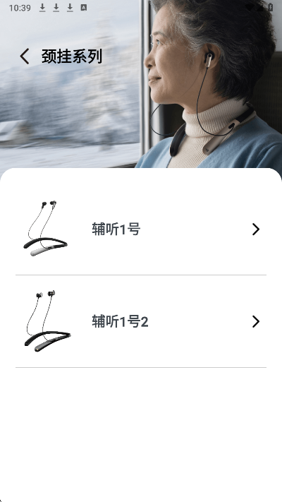 漫步者辅听手机软件app截图