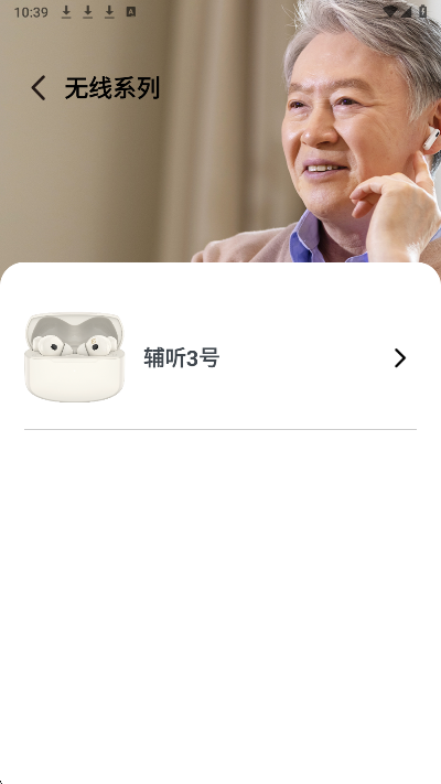 漫步者辅听手机软件app截图