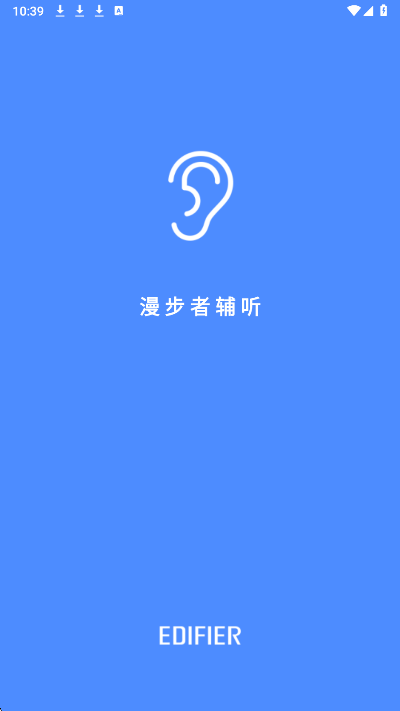 漫步者辅听手机软件app截图