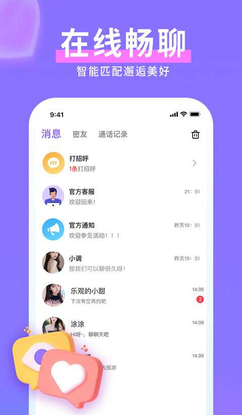 水聊 app官网免费下载安装手机软件app截图