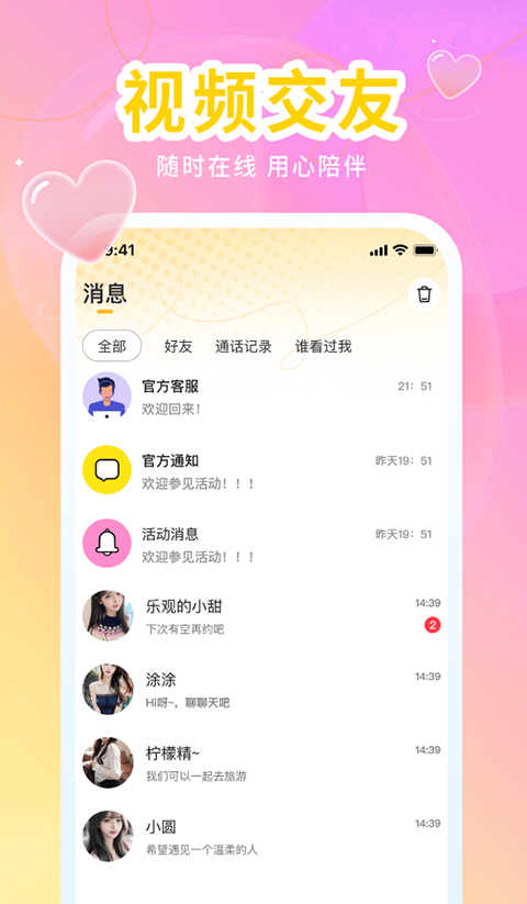 水聊 app官网免费下载安装手机软件app截图