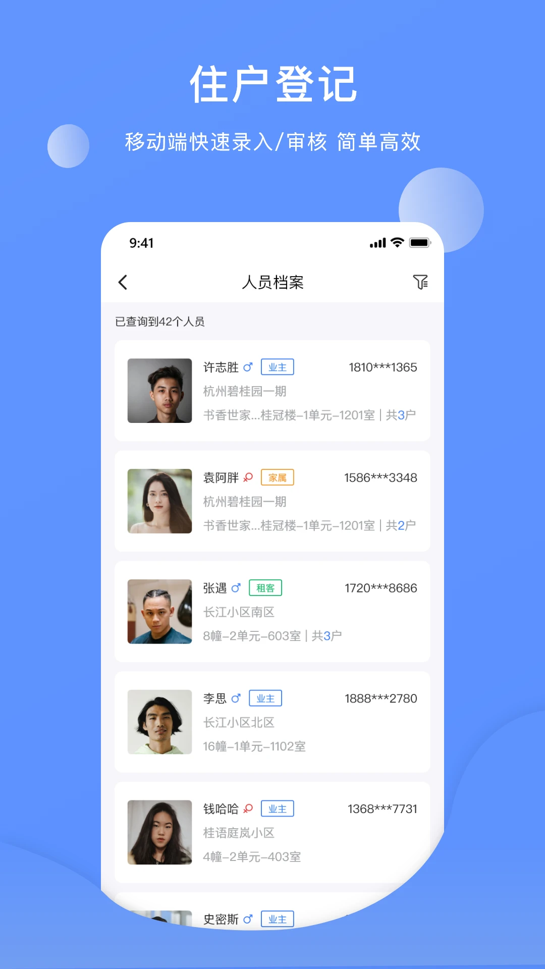 云睿社区物业版手机软件app截图