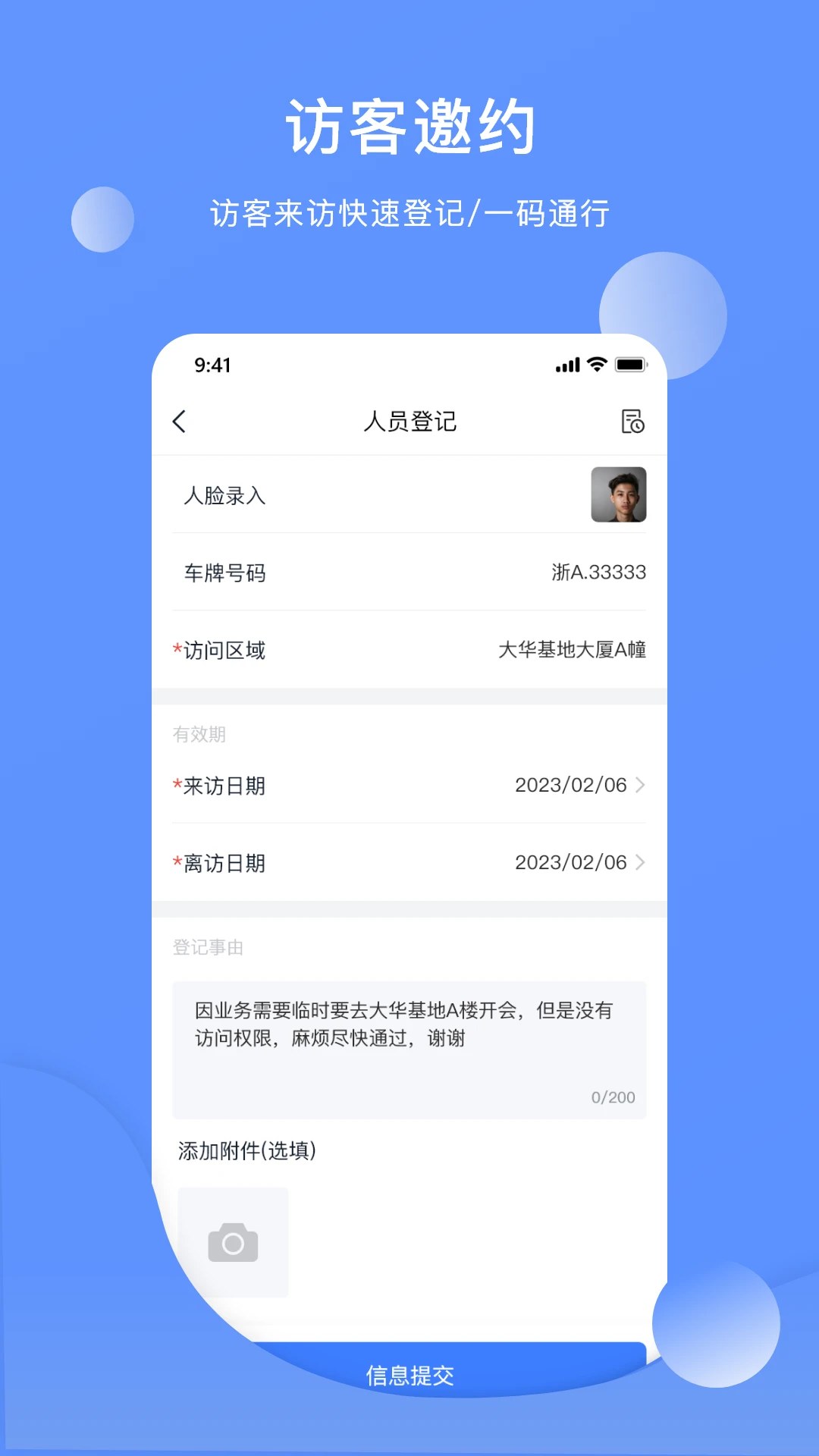 云睿社区物业版手机软件app截图