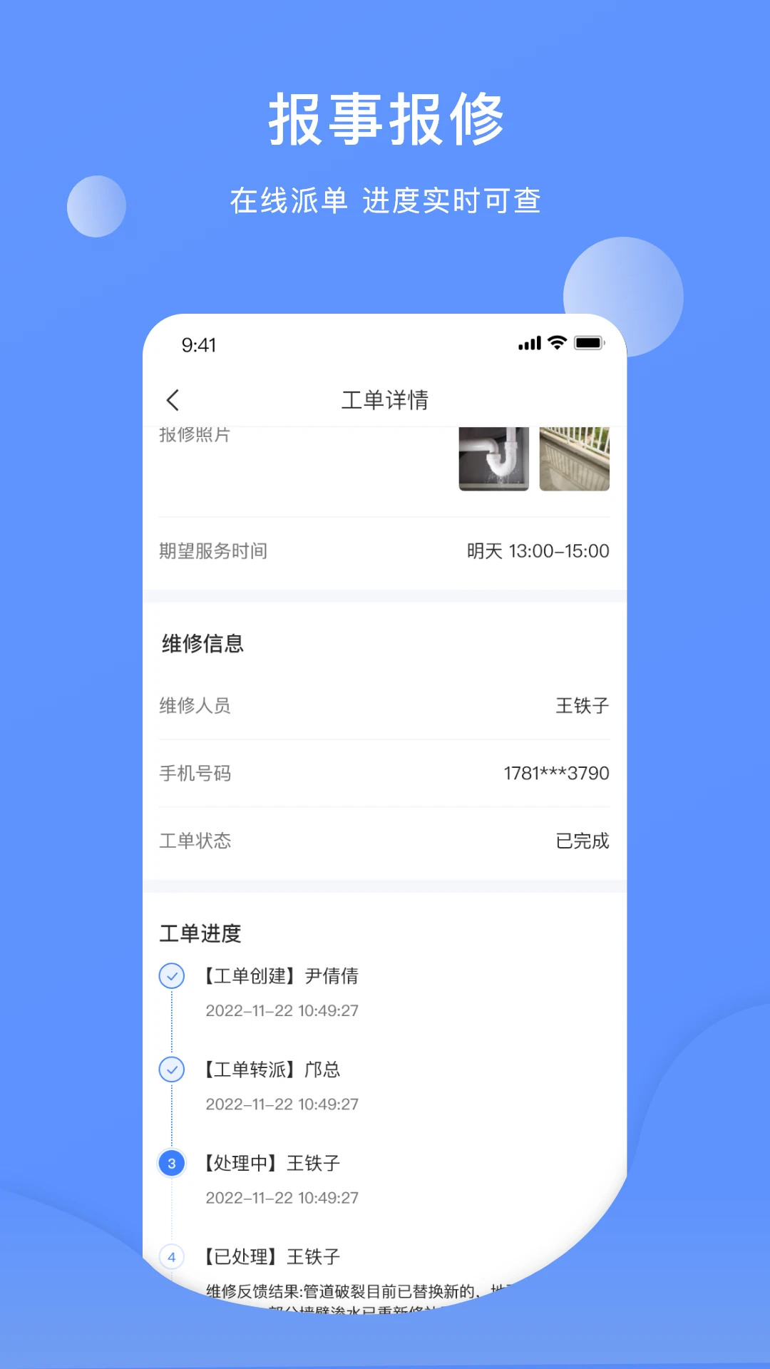 云睿社区物业版手机软件app截图