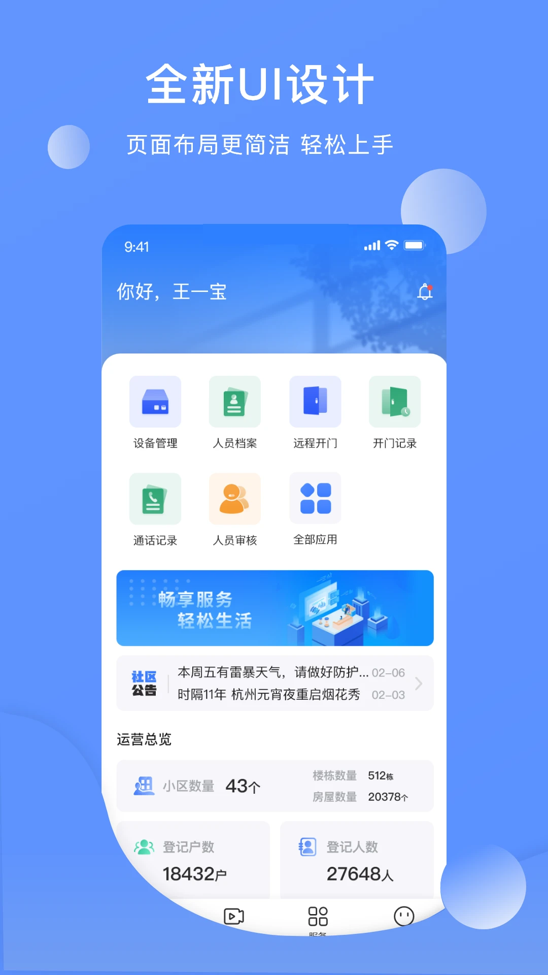 云睿社区物业版手机软件app截图