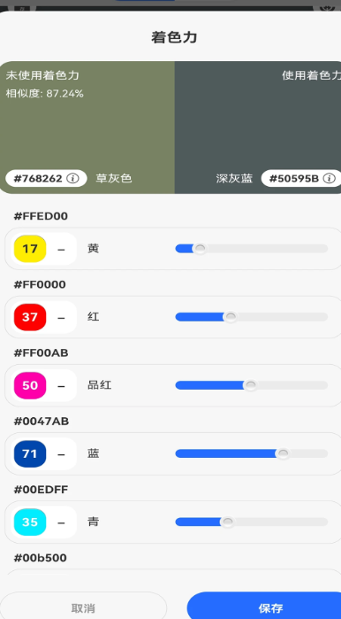 调色帮手机软件app截图