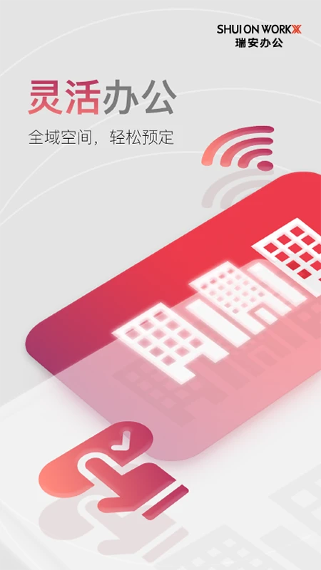 瑞安办公手机软件app截图