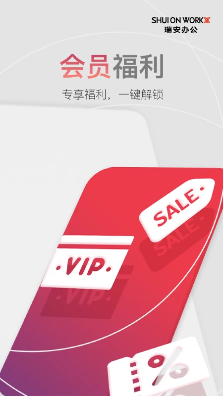 瑞安办公手机软件app截图