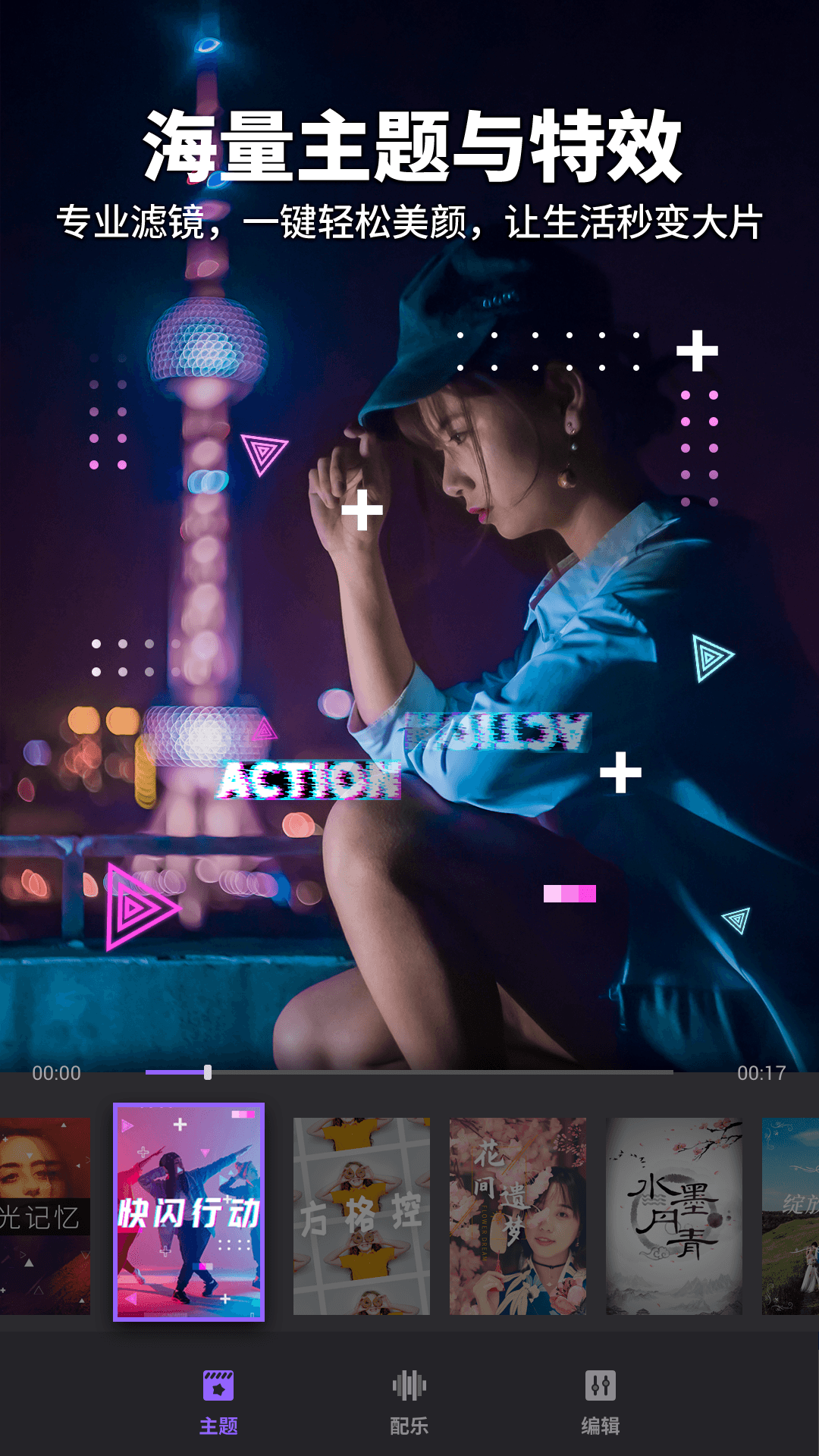 Filmigo视频剪辑制作软件手机软件app截图