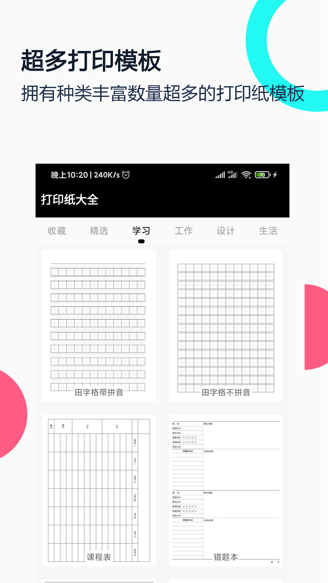 打印纸大全手机软件app截图