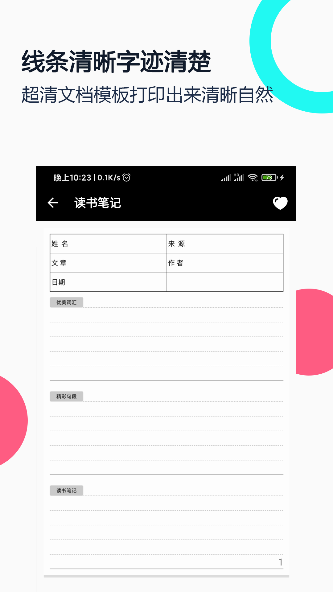 打印纸大全手机软件app截图