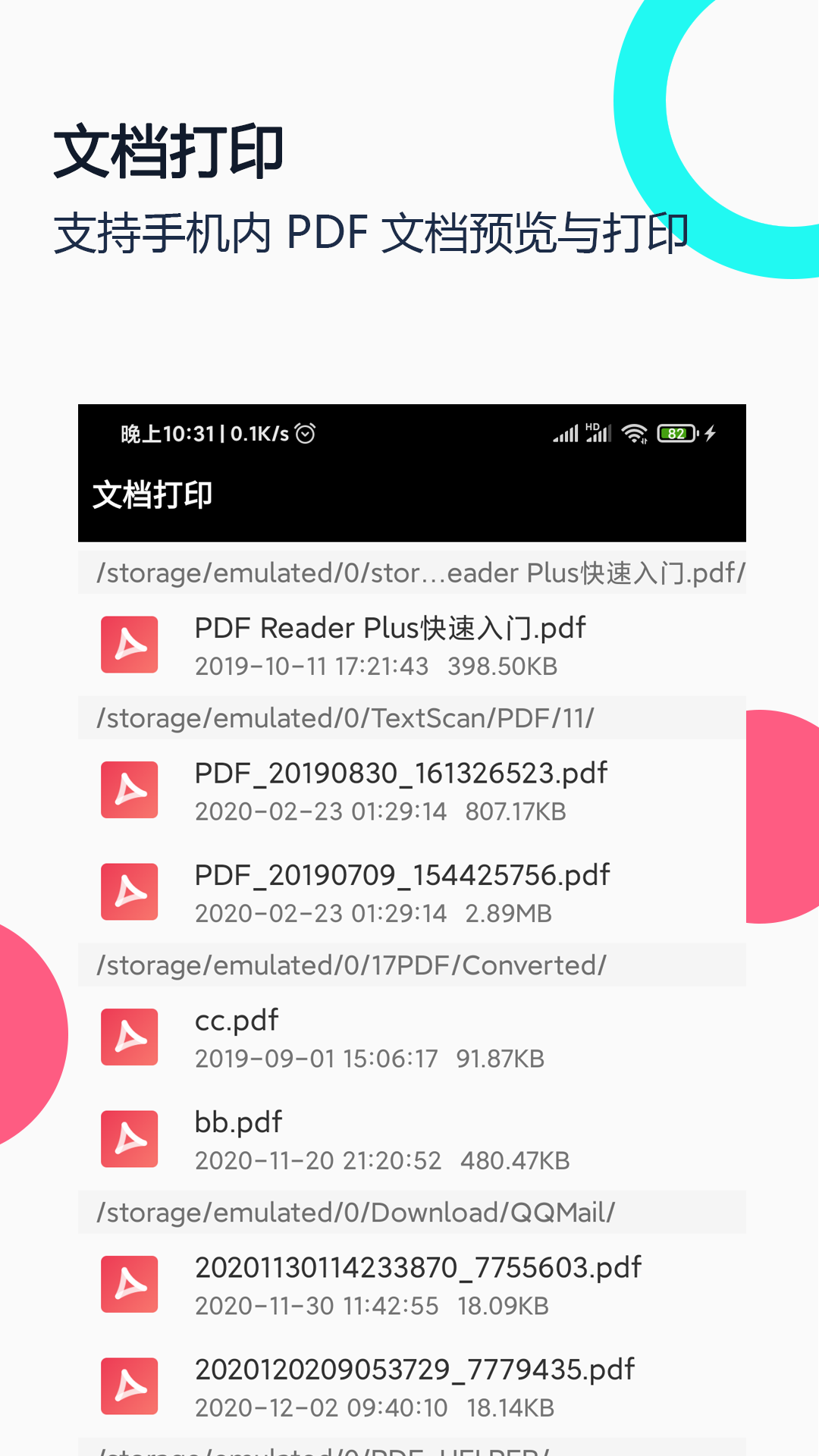 打印纸大全手机软件app截图
