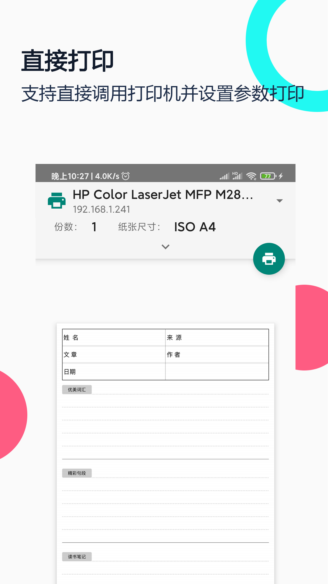 打印纸大全手机软件app截图