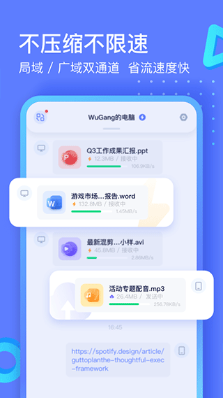360极连快传手机软件app截图