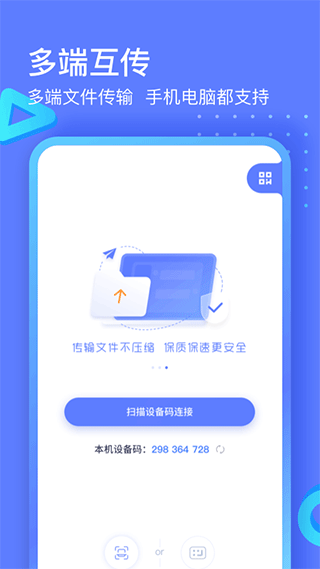 360极连快传手机软件app截图