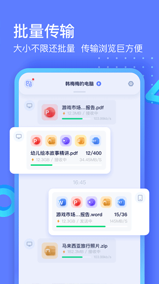 360极连快传手机软件app截图