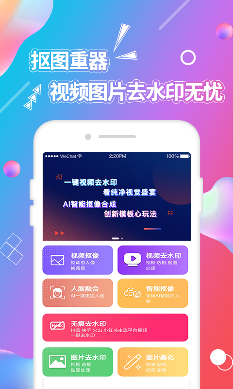 视频抠图 免费版手机软件app截图 视频抠图 免费版手机软件app截图