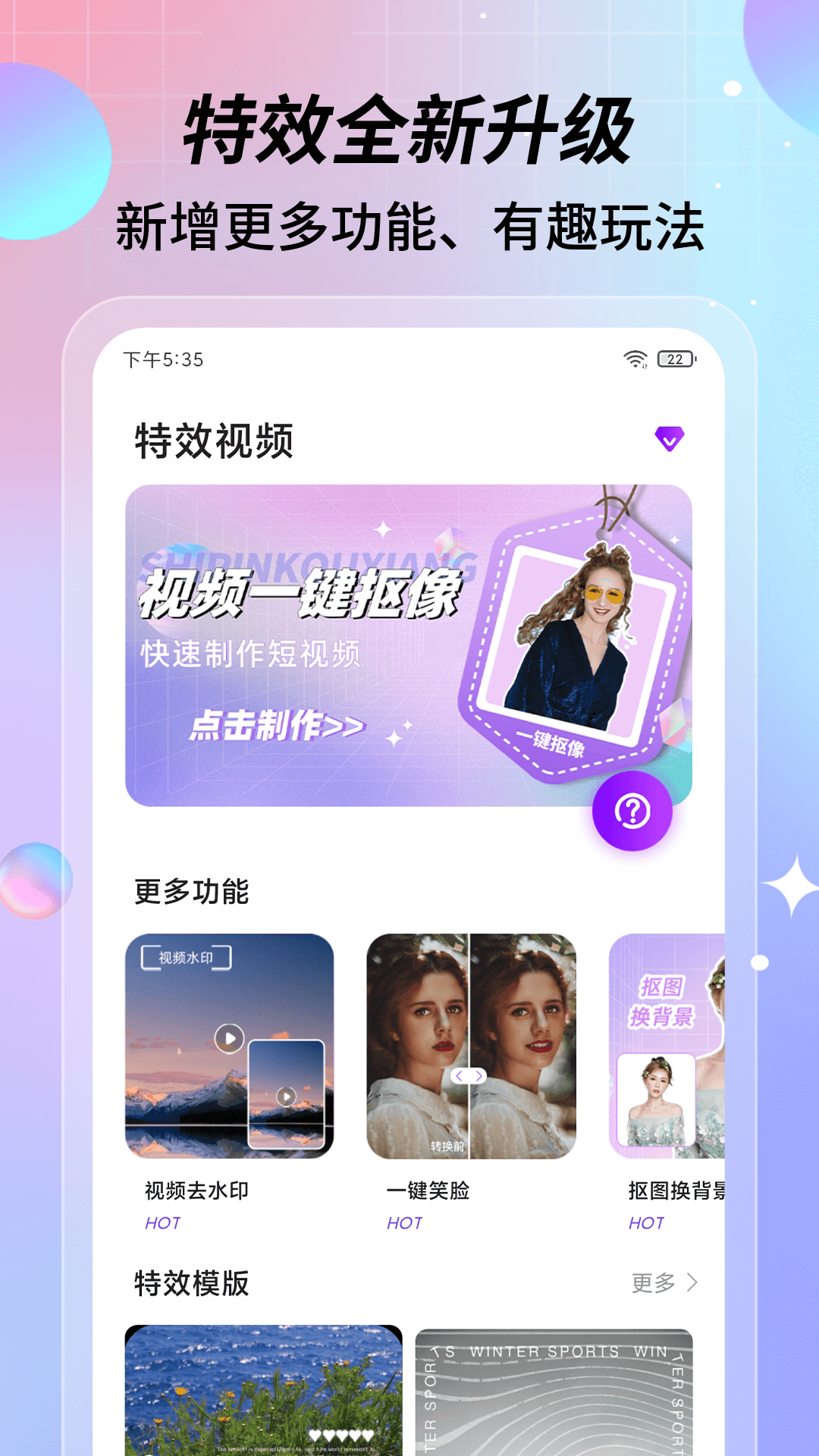 特效视频 免费版手机软件app截图