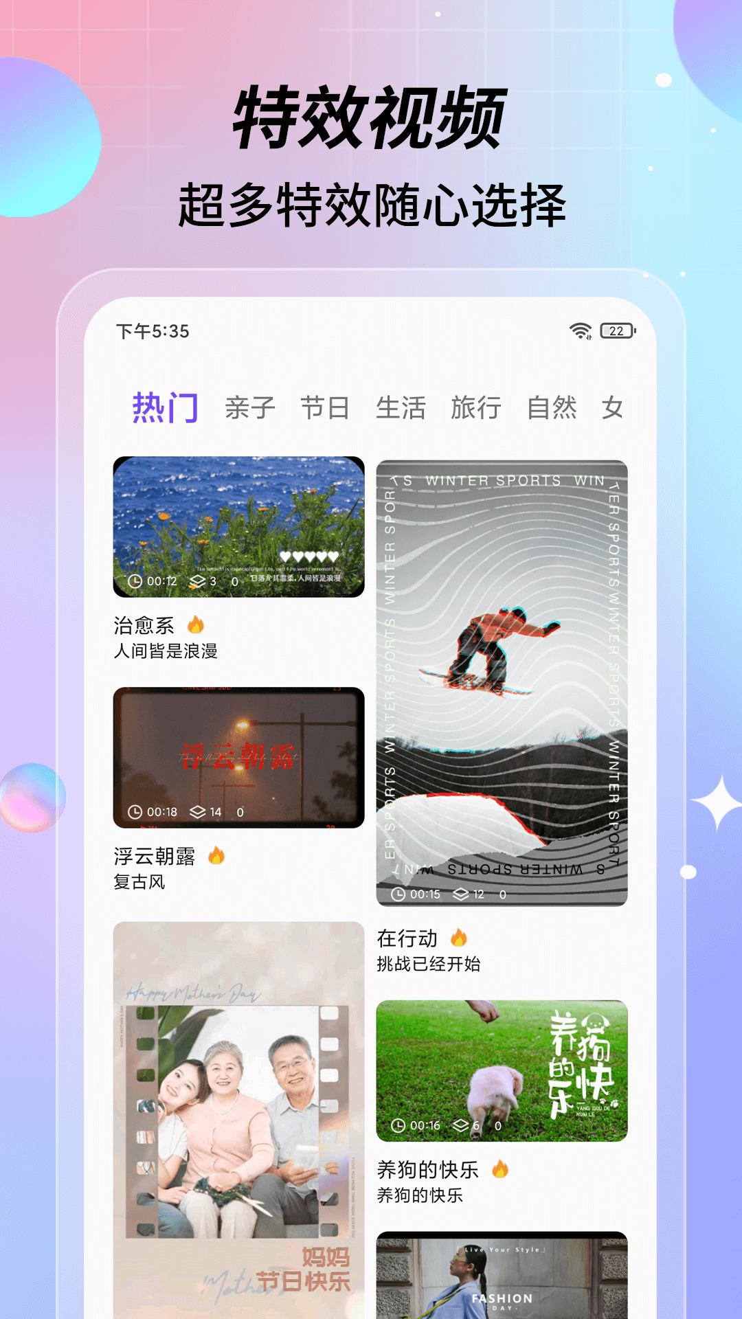 特效视频 免费版手机软件app截图