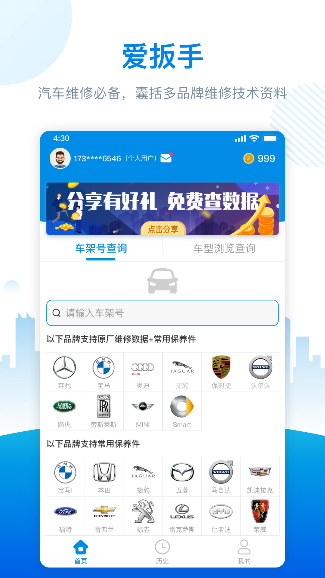 爱扳手数据手机软件app截图