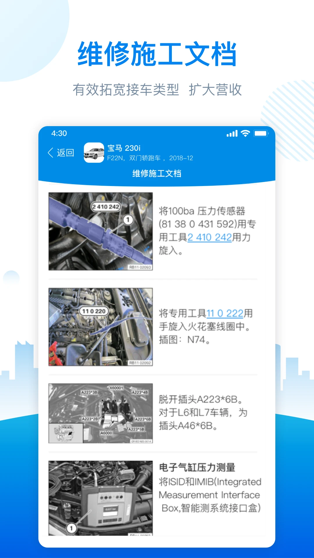 爱扳手数据手机软件app截图