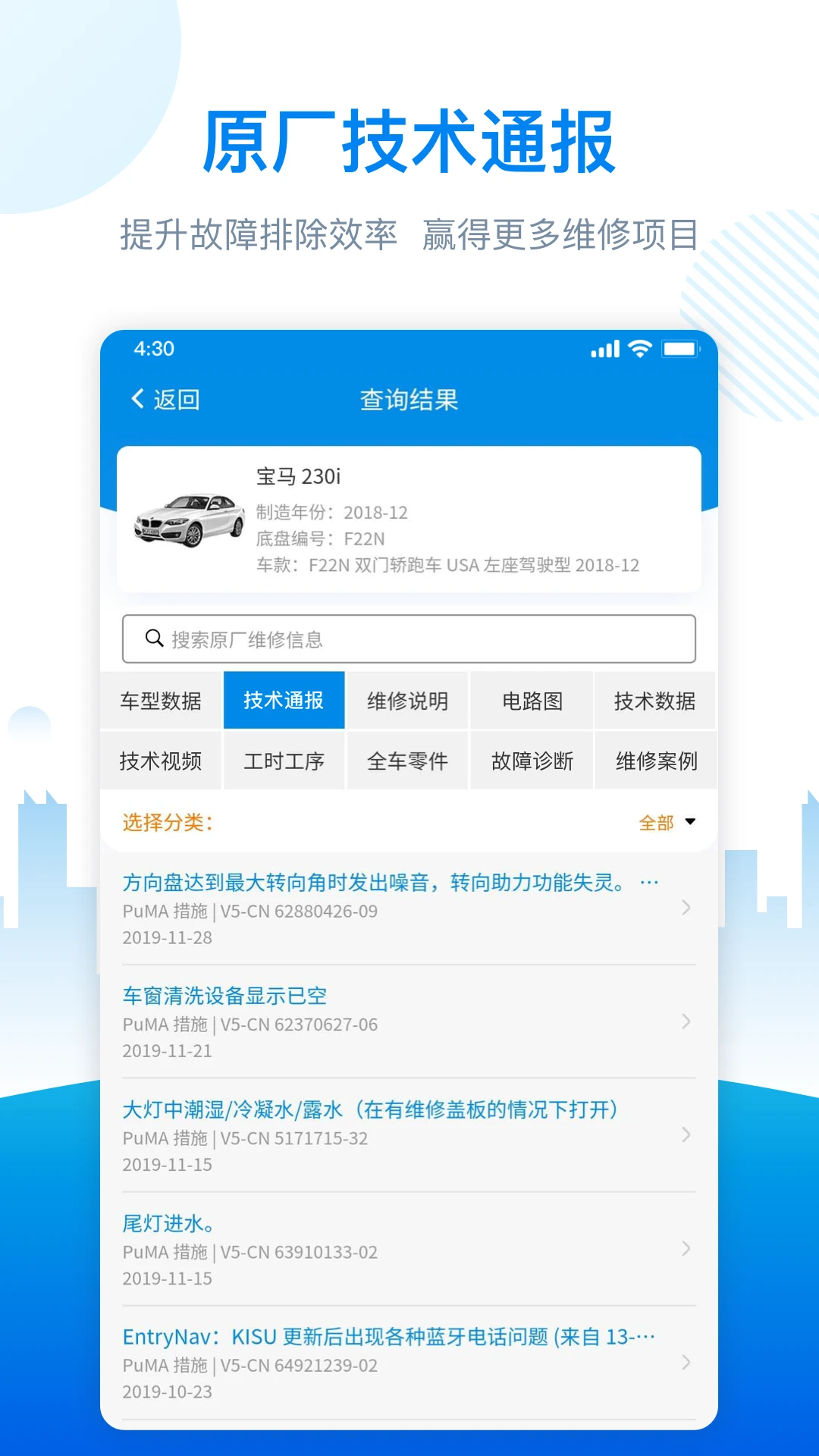 爱扳手数据手机软件app截图