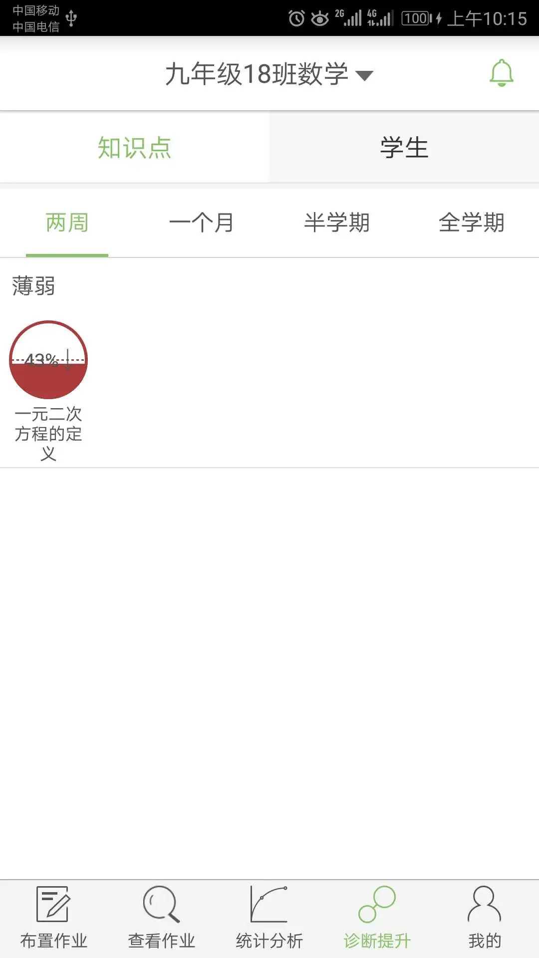 微博士教师端手机软件app截图