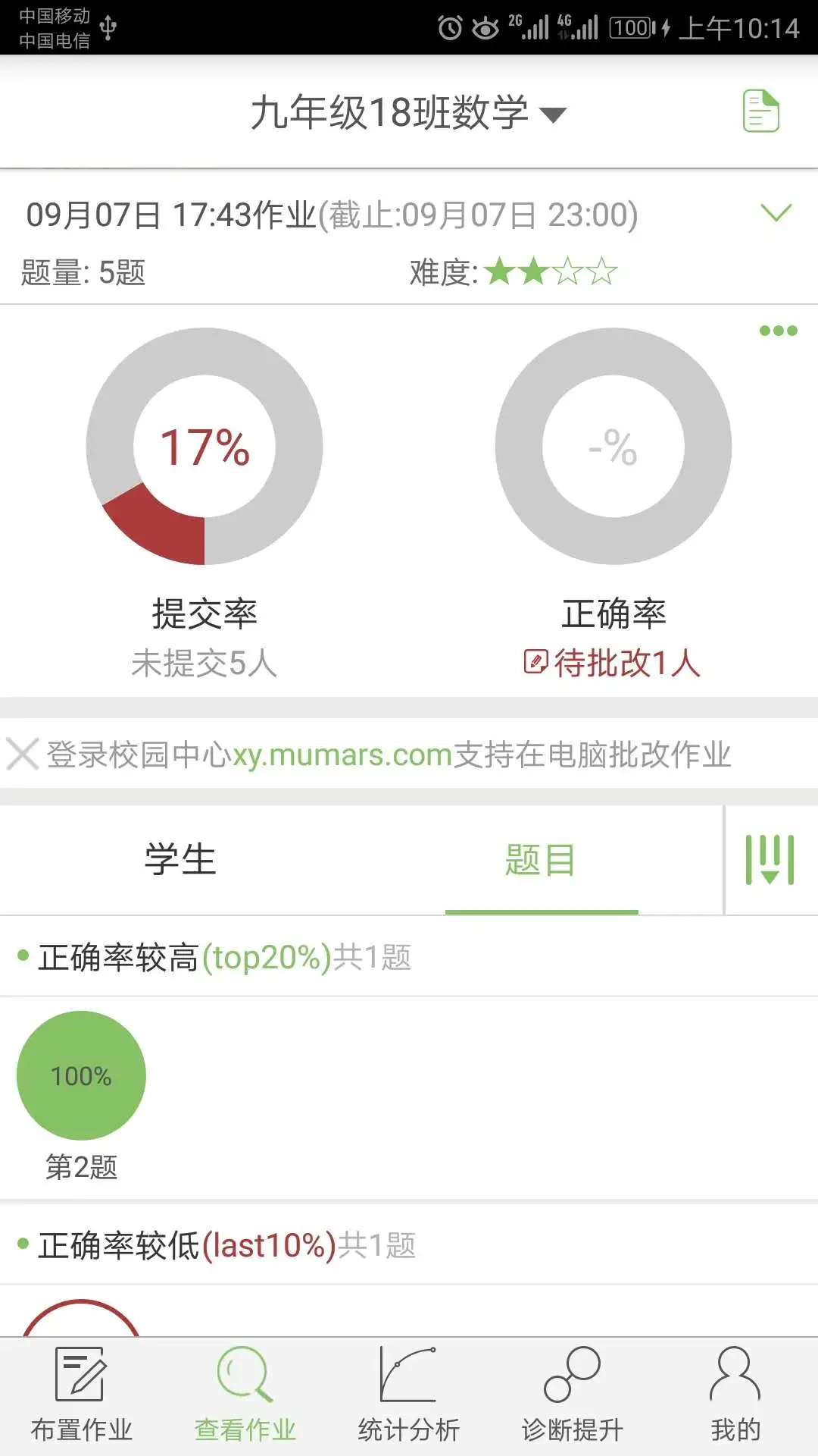 微博士教师端手机软件app截图