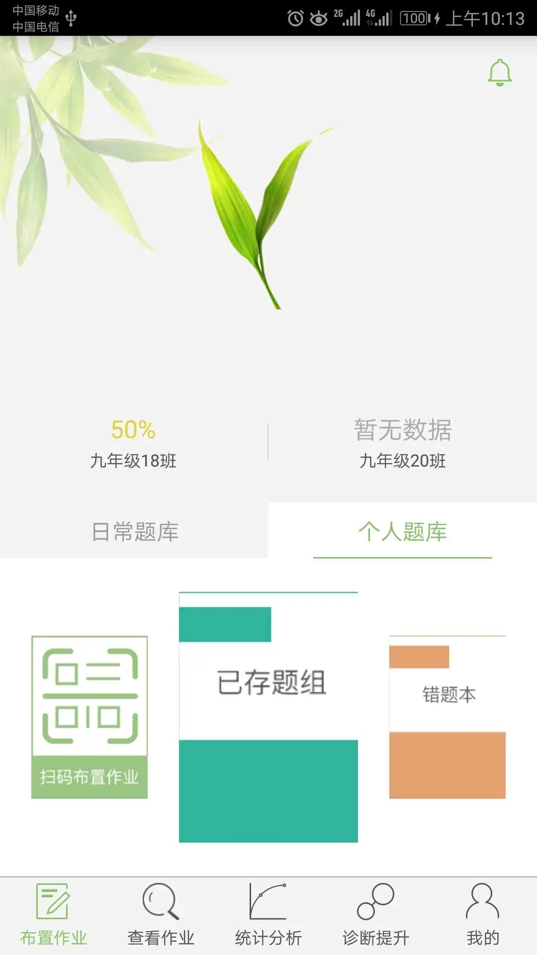 微博士教师端手机软件app截图