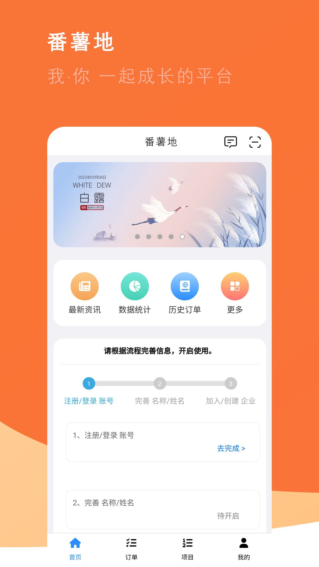 番薯地手机软件app截图