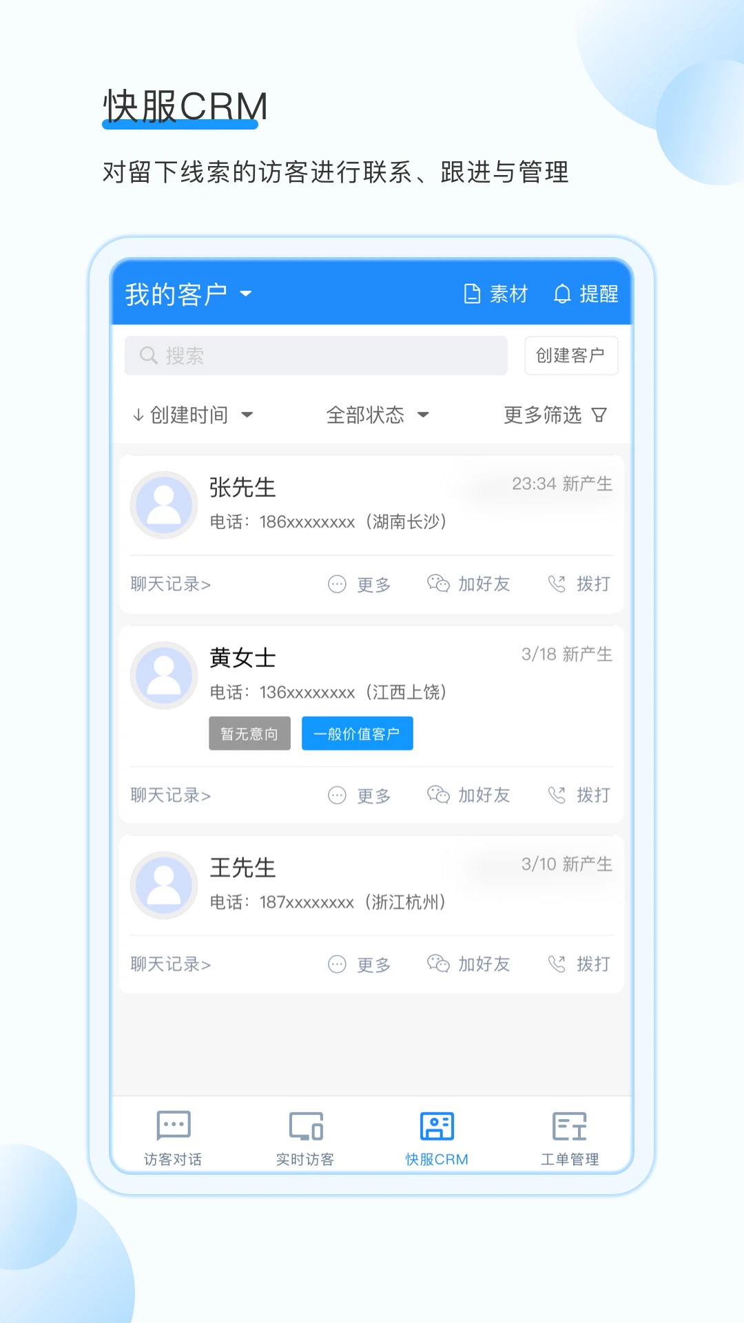 53快服手机软件app截图