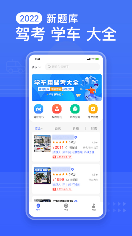 驾考大全手机软件app截图