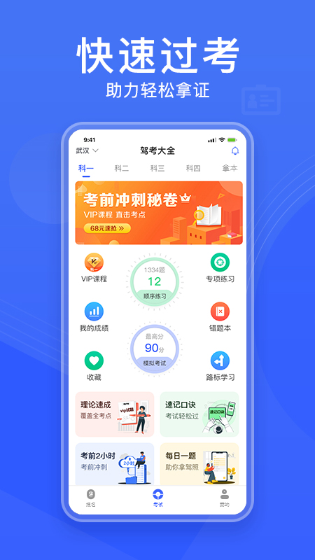 驾考大全手机软件app截图