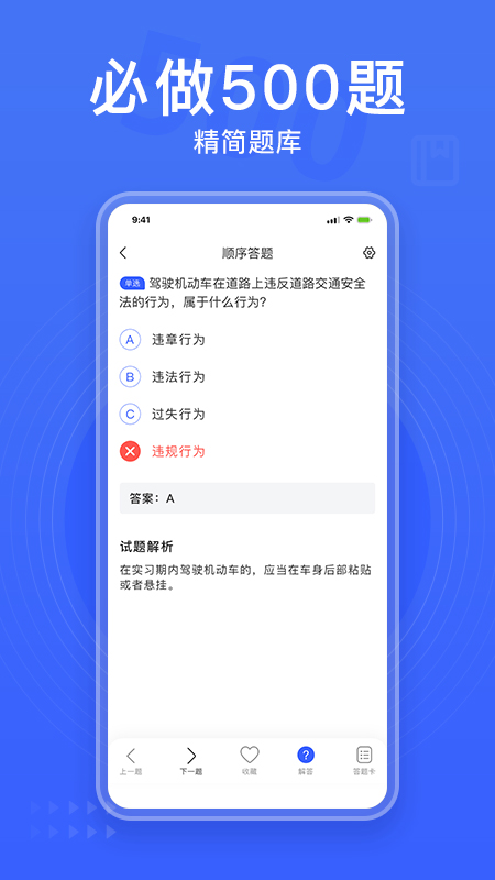驾考大全手机软件app截图