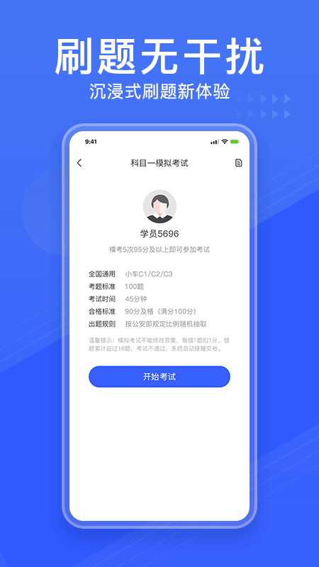 驾考大全手机软件app截图