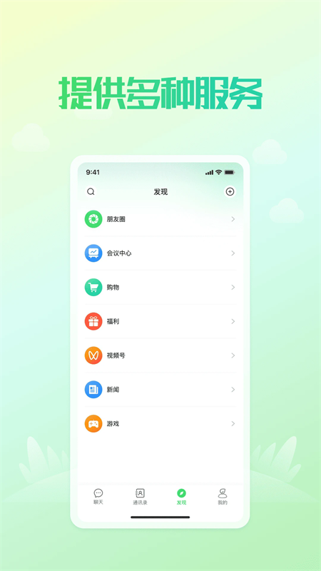 凤凰V讯手机软件app截图