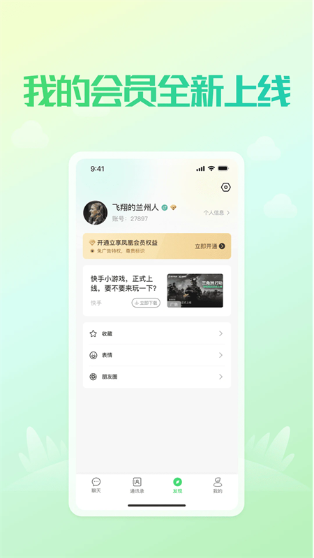 凤凰V讯手机软件app截图