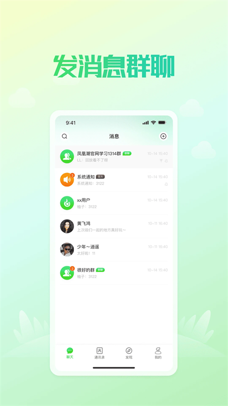 凤凰V讯手机软件app截图