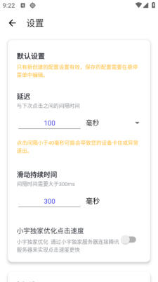 小宇连点器手机软件app截图