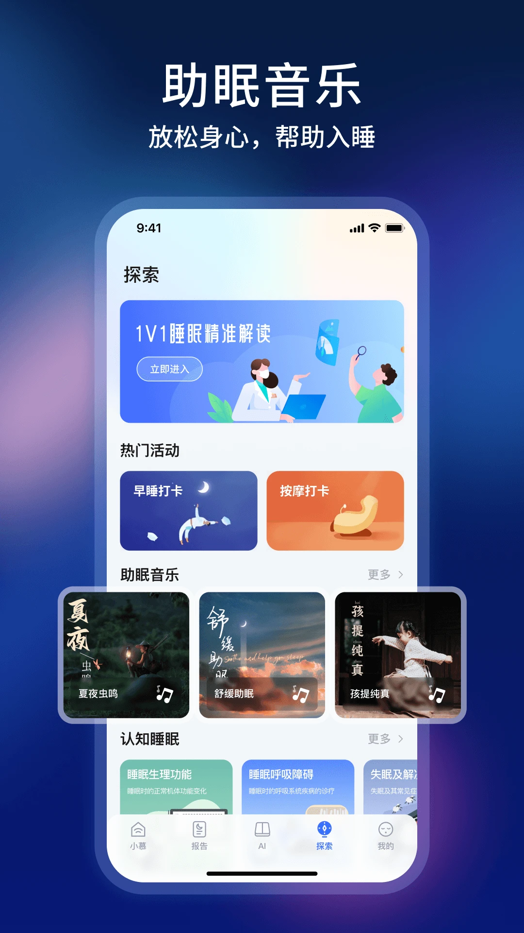 智慧慕思手机软件app截图
