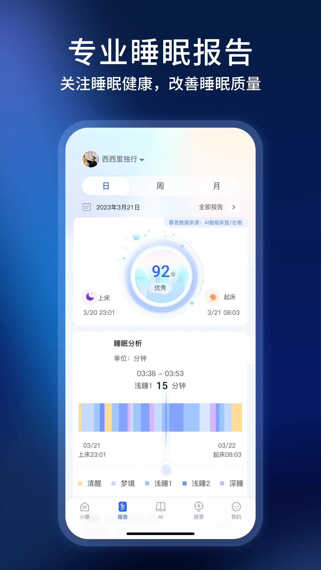 智慧慕思手机软件app截图