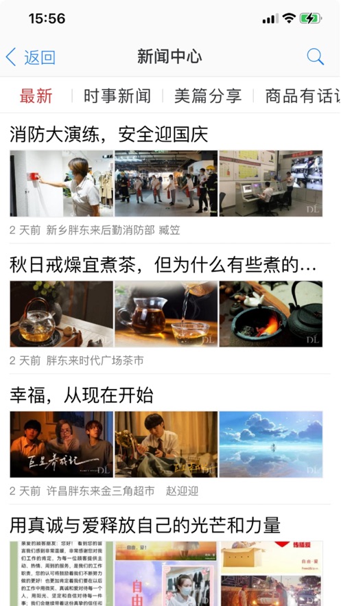 胖东来网上购物手机软件app截图