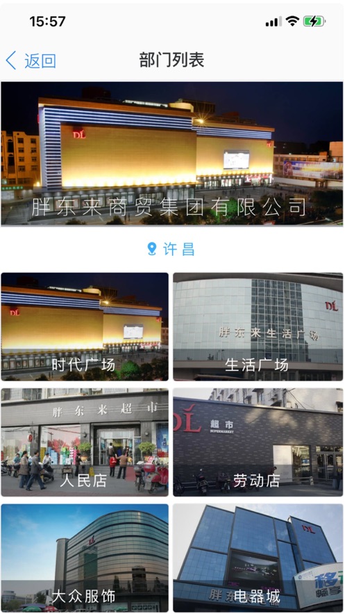 胖东来网上购物手机软件app截图