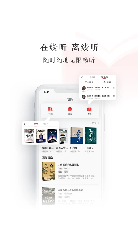 新语听书 官网版手机软件app截图