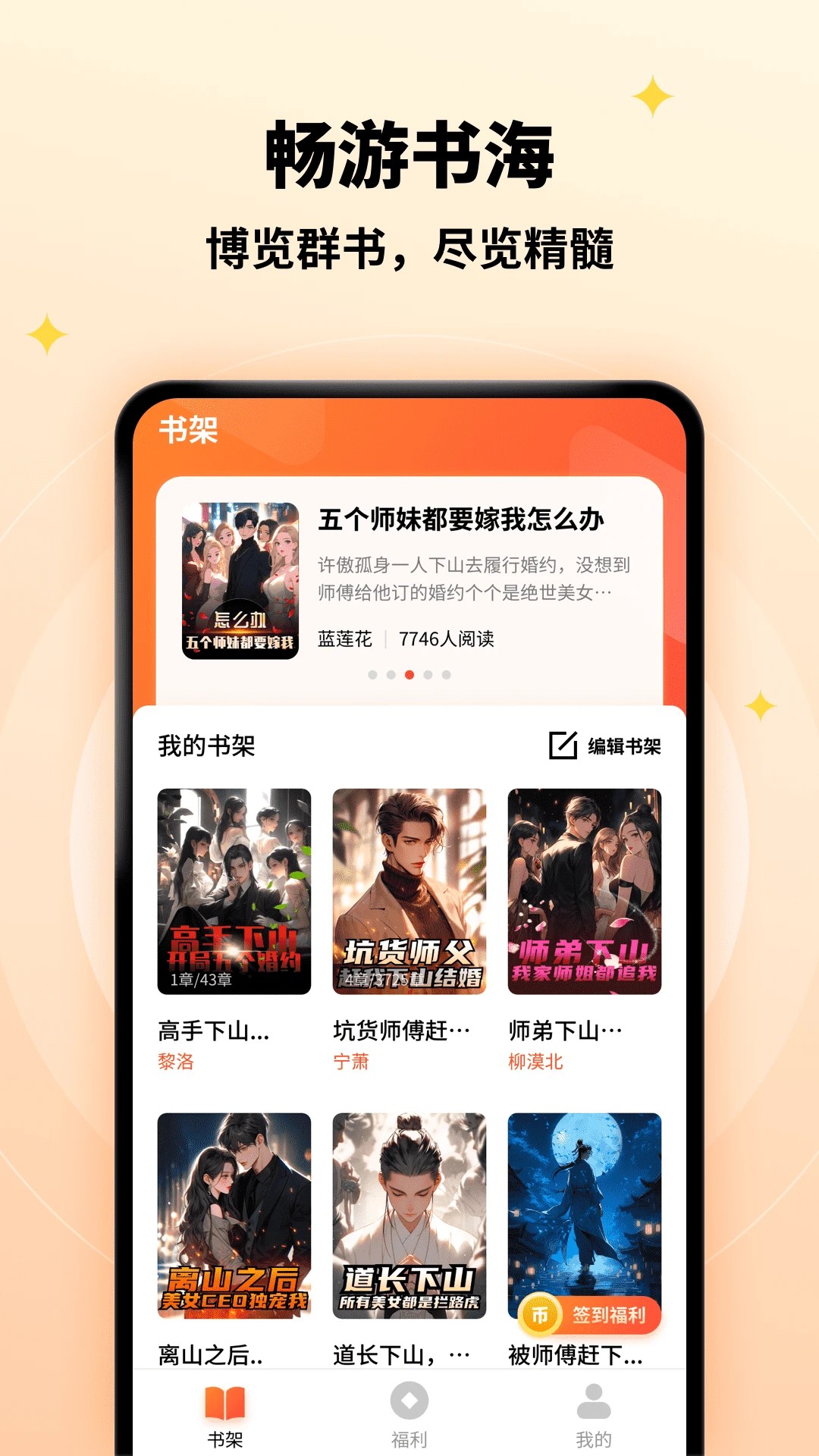 萤火小说 纯净版手机软件app截图
