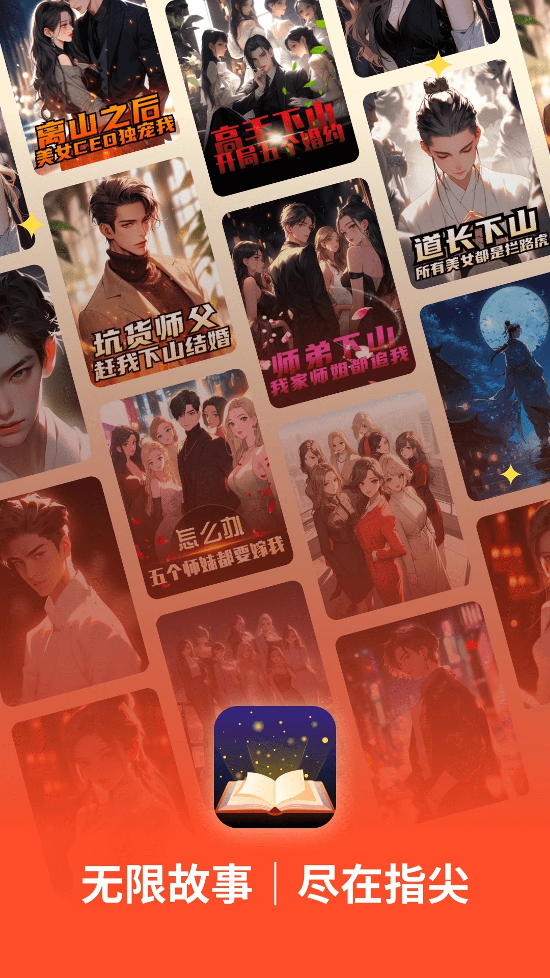萤火小说 纯净版手机软件app截图