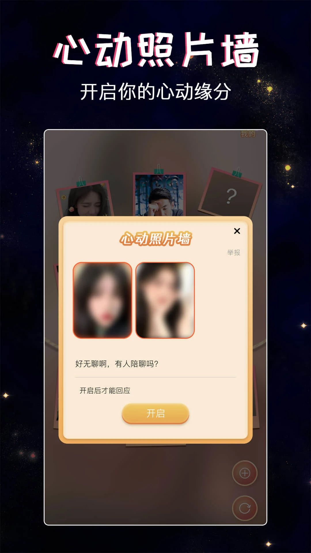 星座树洞交友手机软件app截图